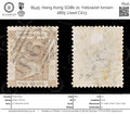 8545: Hong Kong SG8b 2c Yellowish brown 1865 Used C£13