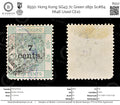 8550: Hong Kong SG43 7c Green 1891 Sc#64 Mi46 Used C£10