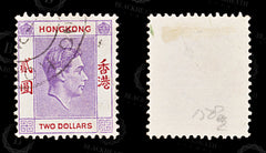 8556: Hong Kong SG158 2$ Scarlet & Light violet 1946 Sc#164Ab Mi158IIIxAa Used C£11, view 2