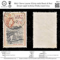 8827: Sierra Leone SG219 2s6d Black & Red Brown 1956 Sc#204 Mi185 Used C£13