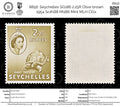 8856: Seychelles SG186 2.25R Olive brown 1954 Sc#188 Mi186 Mint MLH C£11