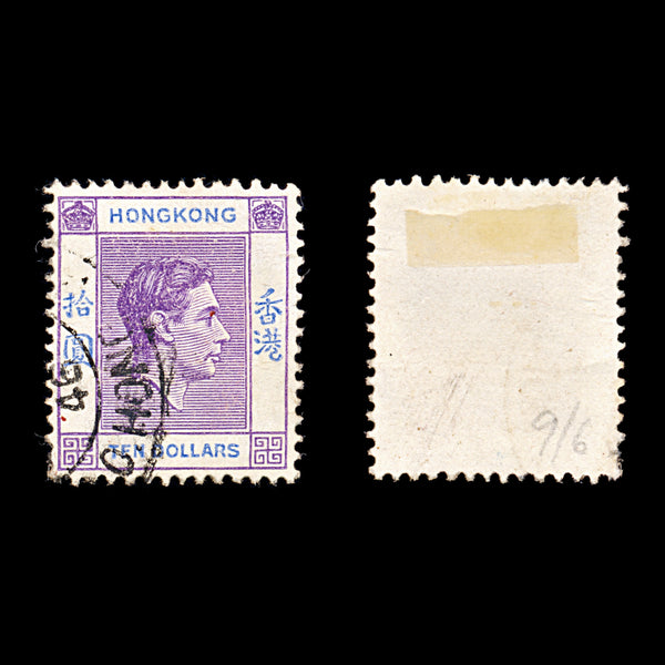 9299: Hong Kong SG162a $10 Blue &  Red violet 1947 Mi162IIIyAb Used C£80