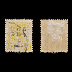 9593: China SG57 ½c Orange 1897 Sc#47 Mi16IIIb Used C£35, view 1