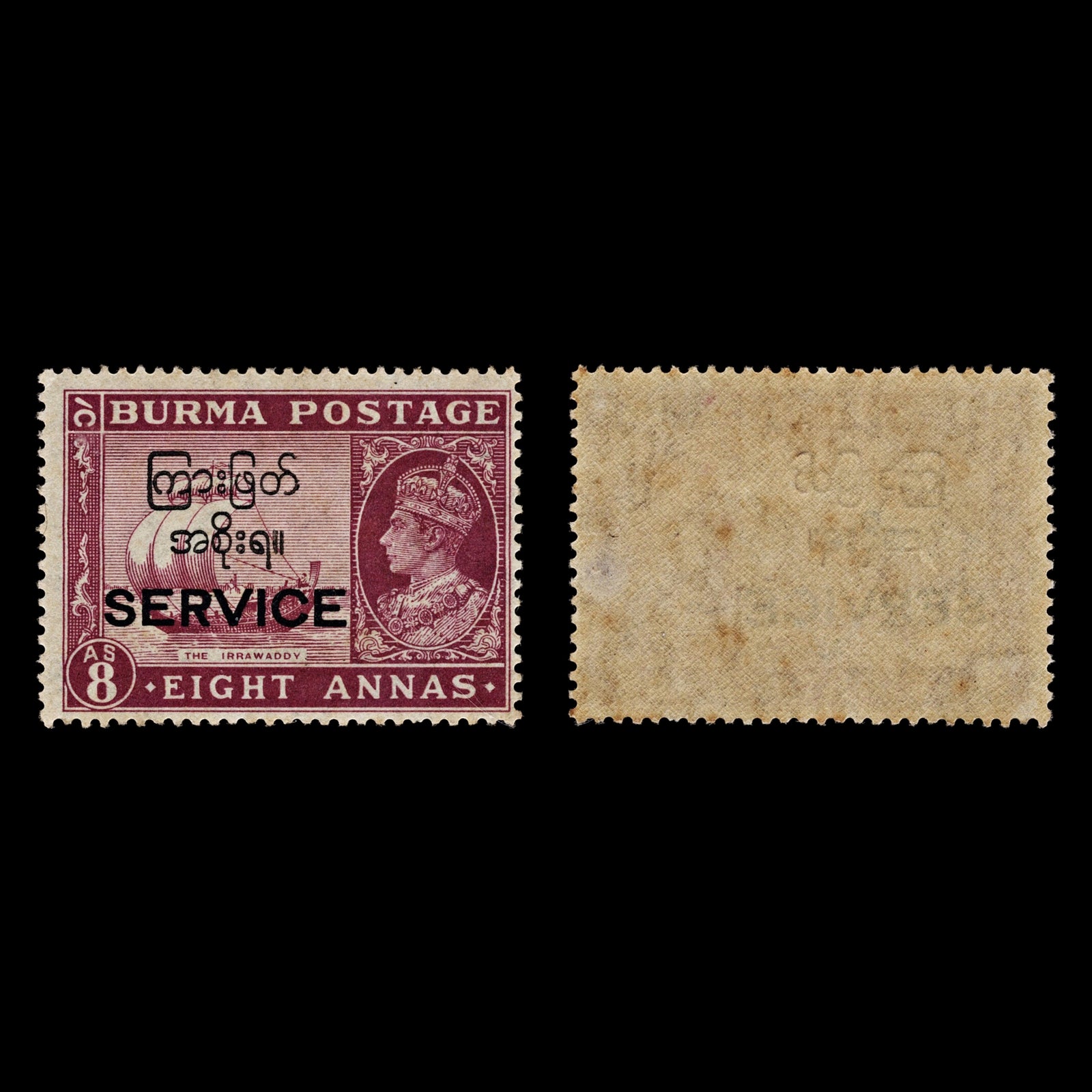 4304 Burma SG O49 8a Magenta Interim Burmese Government Ovpt. 1947. Sc# O51 Mi D49 MNH Mint. C£30