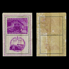 4419 Yugoslavia SG MS633b 10 Din 
Railway Centenary Minisheet. 1949. Sc# C33 Mi BL4A MM Mint. C£225, view 1