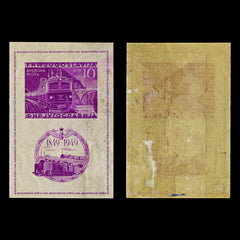4420 Yugoslavia SG MS633b 10 Din Railway Centenary Minisheet. 1949. Sc# C33 Mi BL4A MM Mint. C£225, view 1