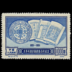 4421 China, People's Republic SG1529R $1000 Blue. Reprint. 1955. Sc#127R Mi132II MNG Mint. C£25, view 3