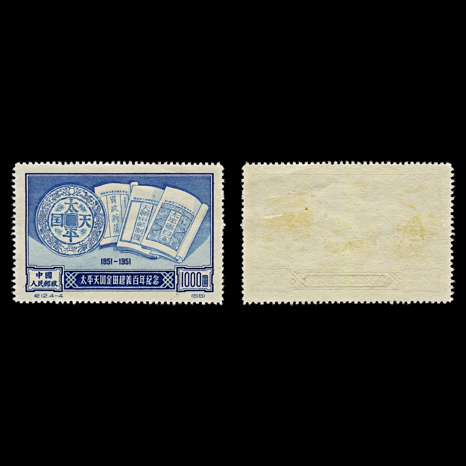 4421 China, People's Republic SG1529R $1000 Blue. Reprint. 1955. Sc#127R Mi132II MNG Mint. C£25